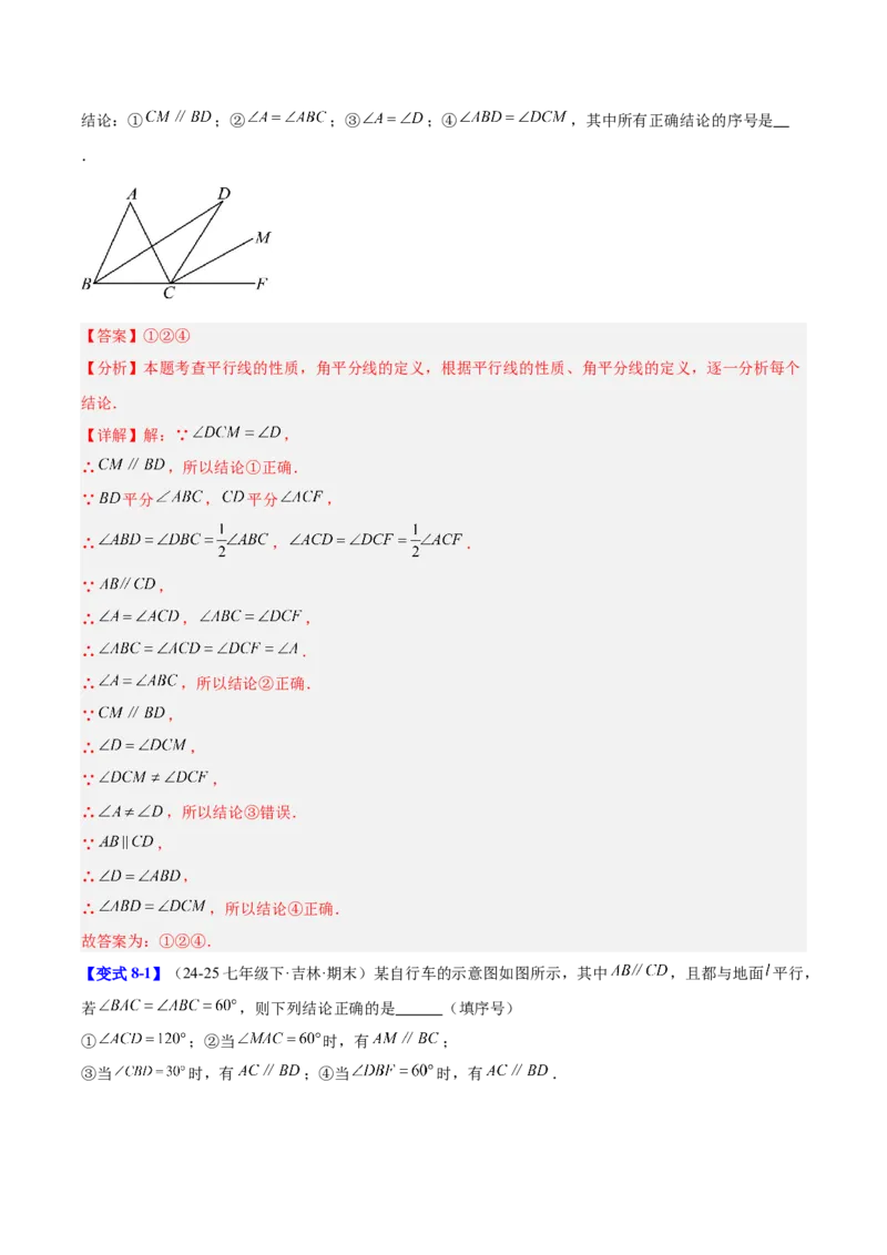 第7章证明（复习讲义）（教师版）_北师大初中数学_8上-北师大版初中数学_初中数学北师大8上-2025秋季新版_第二套推荐25_10复习讲义+复习课件