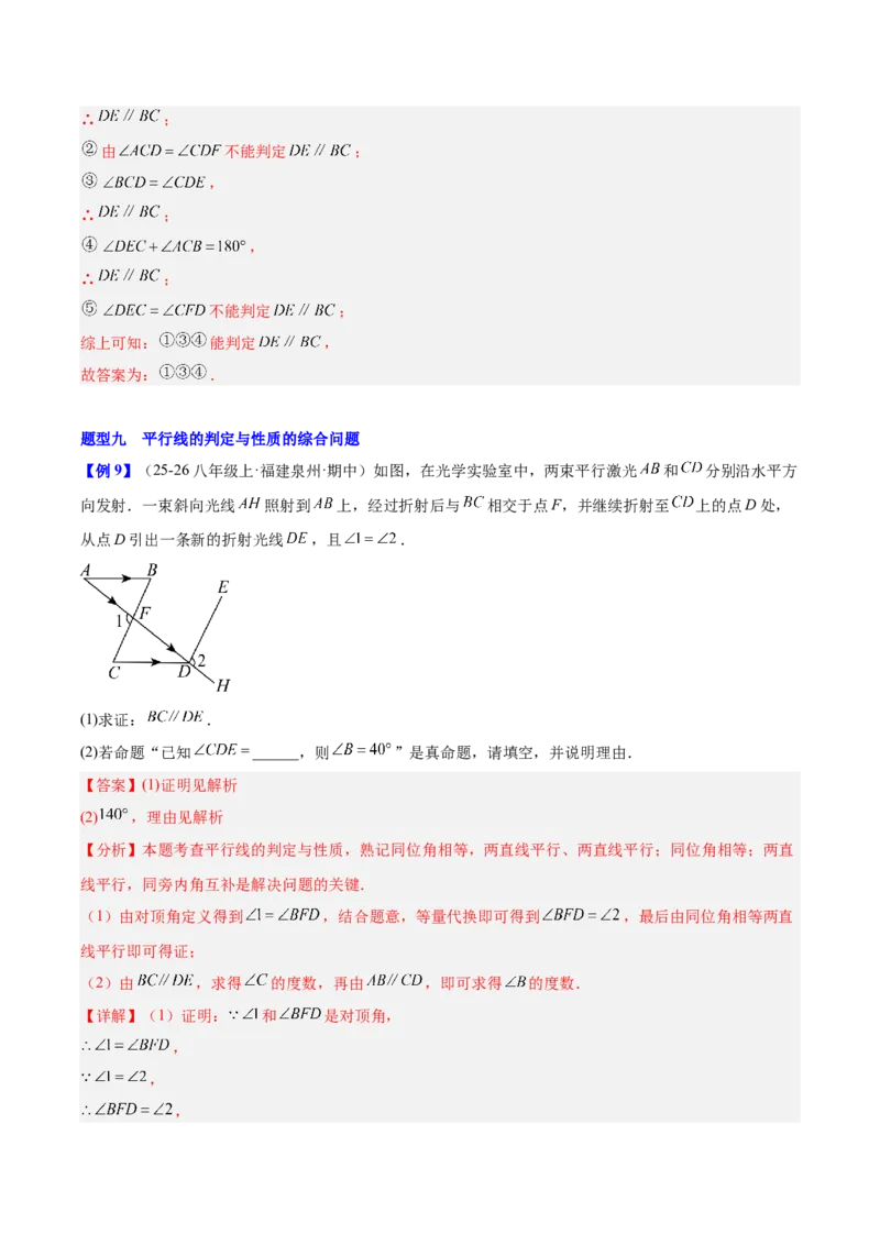 第7章证明（复习讲义）（教师版）_北师大初中数学_8上-北师大版初中数学_初中数学北师大8上-2025秋季新版_第二套推荐25_10复习讲义+复习课件