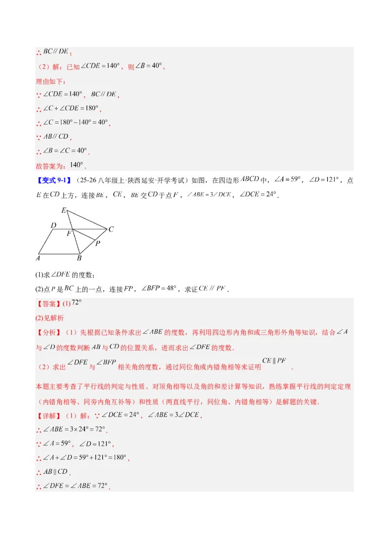 第7章证明（复习讲义）（教师版）_北师大初中数学_8上-北师大版初中数学_初中数学北师大8上-2025秋季新版_第二套推荐25_10复习讲义+复习课件