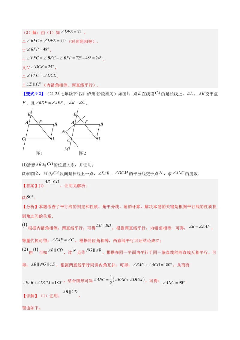 第7章证明（复习讲义）（教师版）_北师大初中数学_8上-北师大版初中数学_初中数学北师大8上-2025秋季新版_第二套推荐25_10复习讲义+复习课件