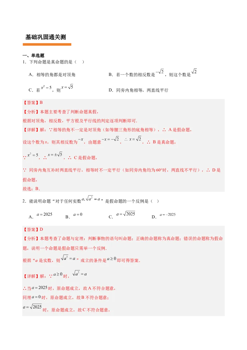 第7章证明（复习讲义）（教师版）_北师大初中数学_8上-北师大版初中数学_初中数学北师大8上-2025秋季新版_第二套推荐25_10复习讲义+复习课件