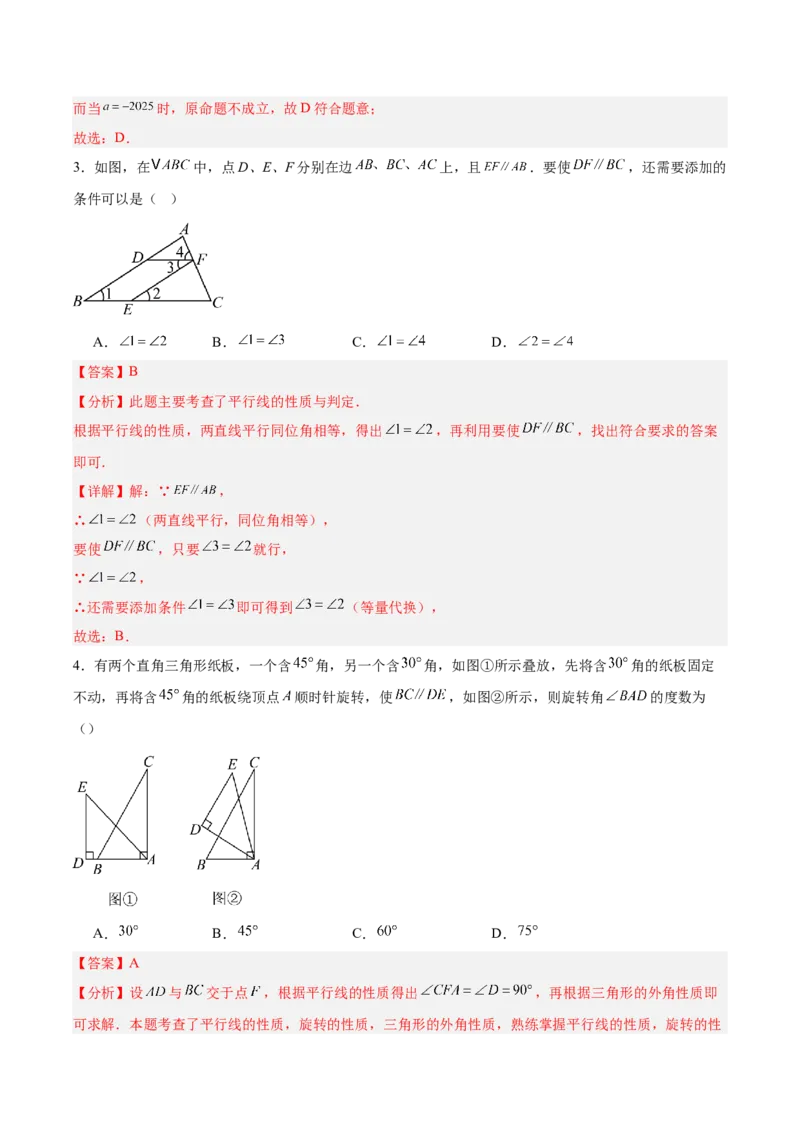 第7章证明（复习讲义）（教师版）_北师大初中数学_8上-北师大版初中数学_初中数学北师大8上-2025秋季新版_第二套推荐25_10复习讲义+复习课件