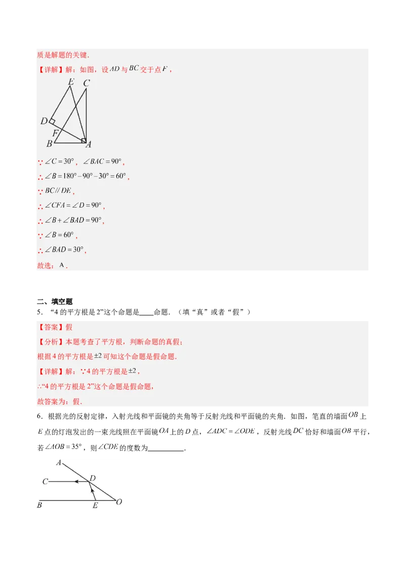 第7章证明（复习讲义）（教师版）_北师大初中数学_8上-北师大版初中数学_初中数学北师大8上-2025秋季新版_第二套推荐25_10复习讲义+复习课件