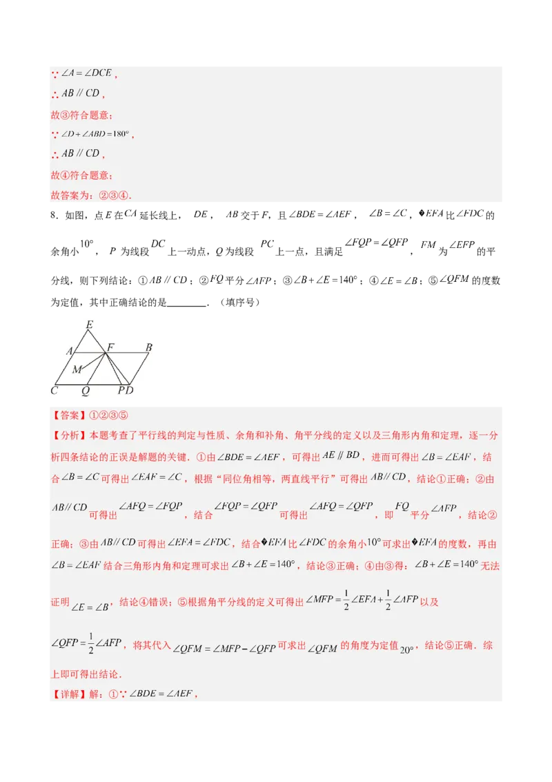 第7章证明（复习讲义）（教师版）_北师大初中数学_8上-北师大版初中数学_初中数学北师大8上-2025秋季新版_第二套推荐25_10复习讲义+复习课件