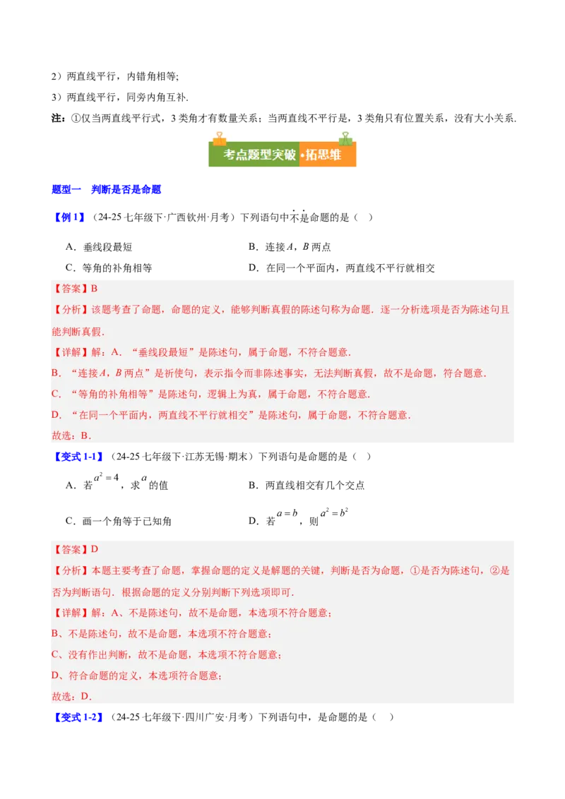 第7章证明（复习讲义）（教师版）_北师大初中数学_8上-北师大版初中数学_初中数学北师大8上-2025秋季新版_第二套推荐25_10复习讲义+复习课件
