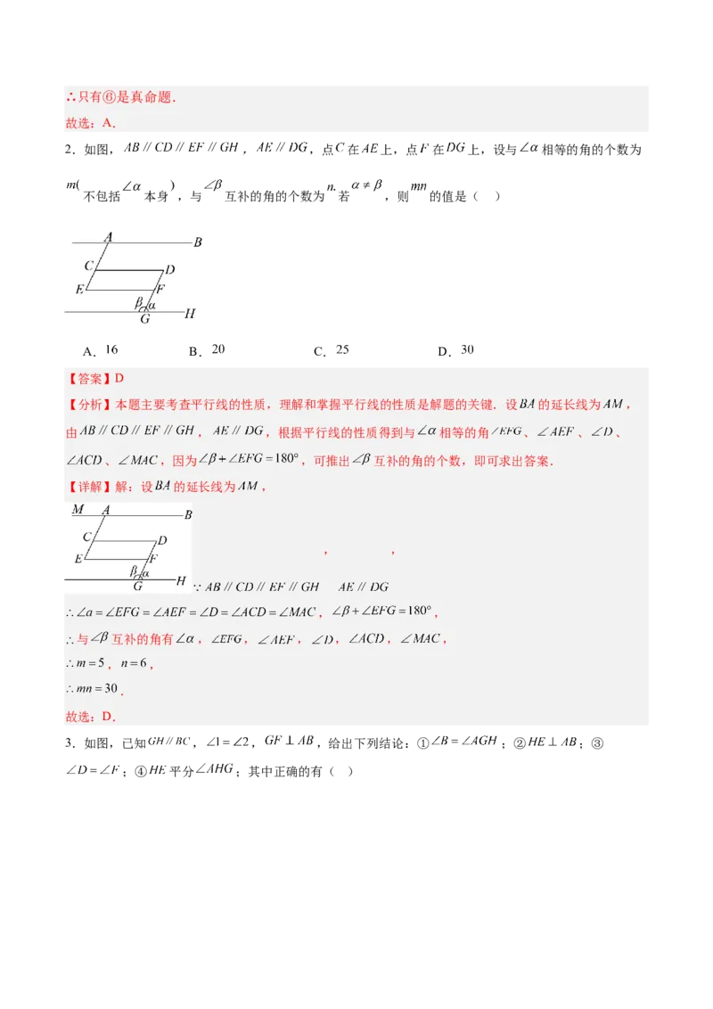 第7章证明（复习讲义）（教师版）_北师大初中数学_8上-北师大版初中数学_初中数学北师大8上-2025秋季新版_第二套推荐25_10复习讲义+复习课件