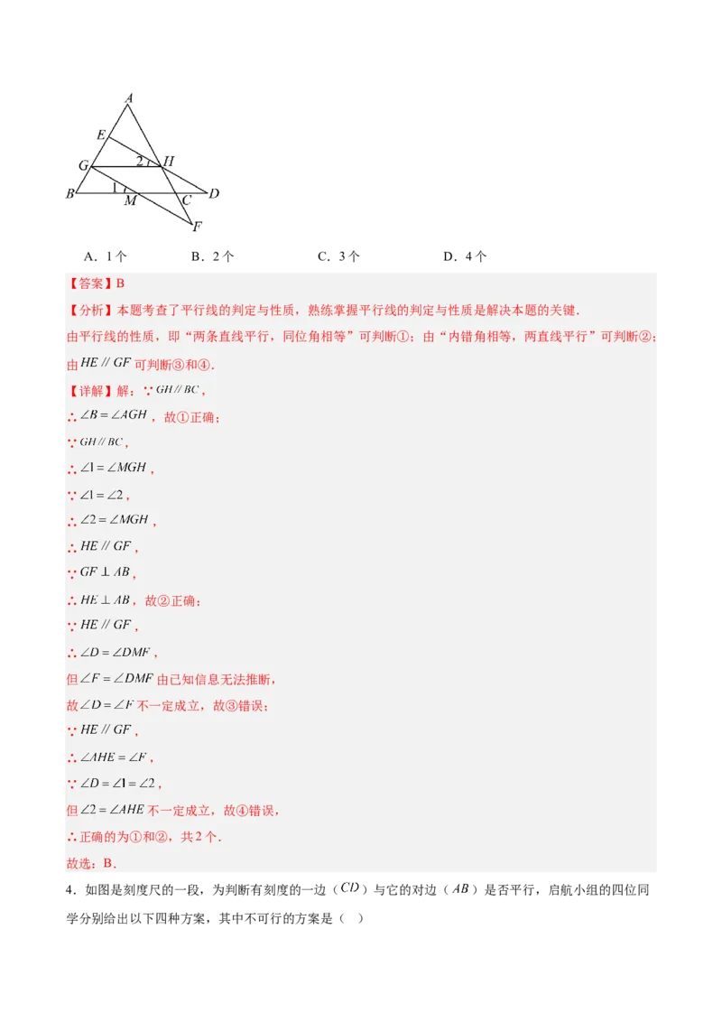 第7章证明（复习讲义）（教师版）_北师大初中数学_8上-北师大版初中数学_初中数学北师大8上-2025秋季新版_第二套推荐25_10复习讲义+复习课件