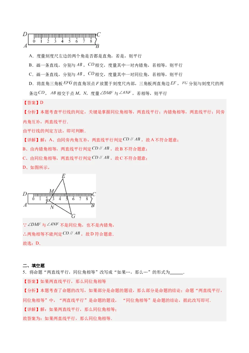 第7章证明（复习讲义）（教师版）_北师大初中数学_8上-北师大版初中数学_初中数学北师大8上-2025秋季新版_第二套推荐25_10复习讲义+复习课件