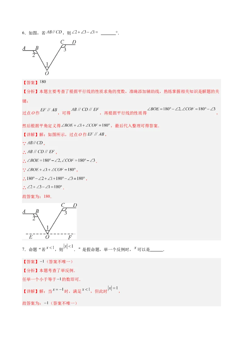 第7章证明（复习讲义）（教师版）_北师大初中数学_8上-北师大版初中数学_初中数学北师大8上-2025秋季新版_第二套推荐25_10复习讲义+复习课件