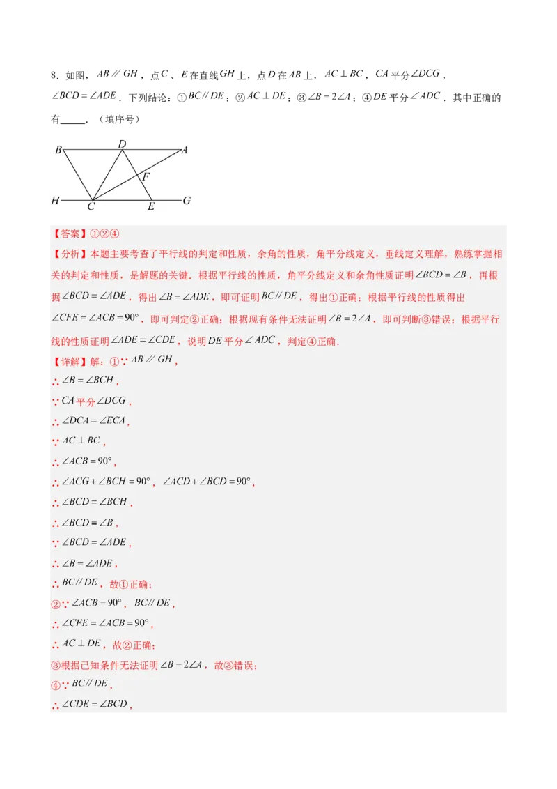 第7章证明（复习讲义）（教师版）_北师大初中数学_8上-北师大版初中数学_初中数学北师大8上-2025秋季新版_第二套推荐25_10复习讲义+复习课件