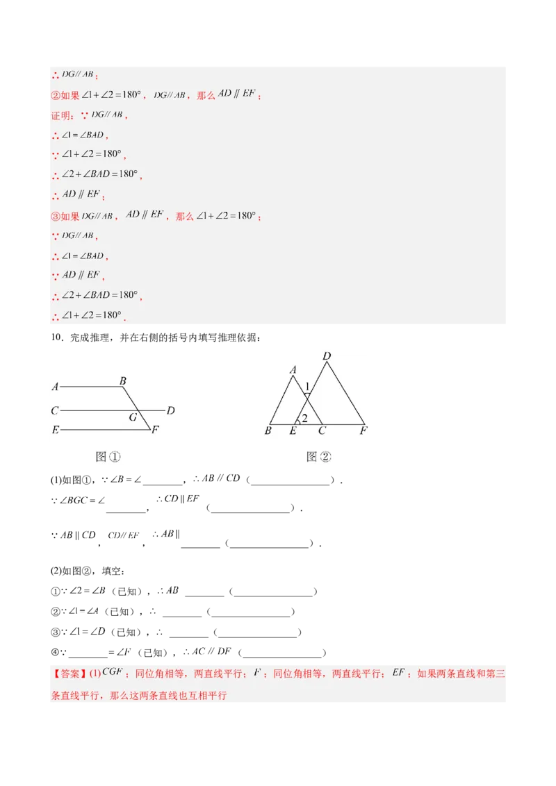 第7章证明（复习讲义）（教师版）_北师大初中数学_8上-北师大版初中数学_初中数学北师大8上-2025秋季新版_第二套推荐25_10复习讲义+复习课件