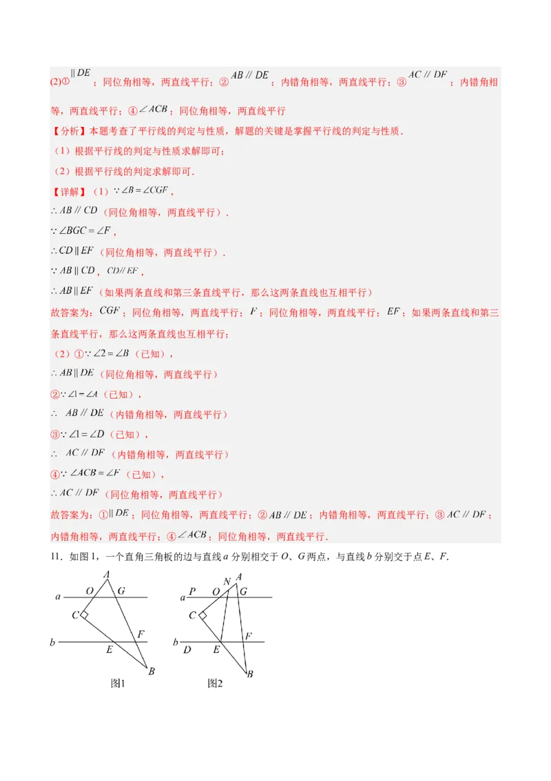 第7章证明（复习讲义）（教师版）_北师大初中数学_8上-北师大版初中数学_初中数学北师大8上-2025秋季新版_第二套推荐25_10复习讲义+复习课件