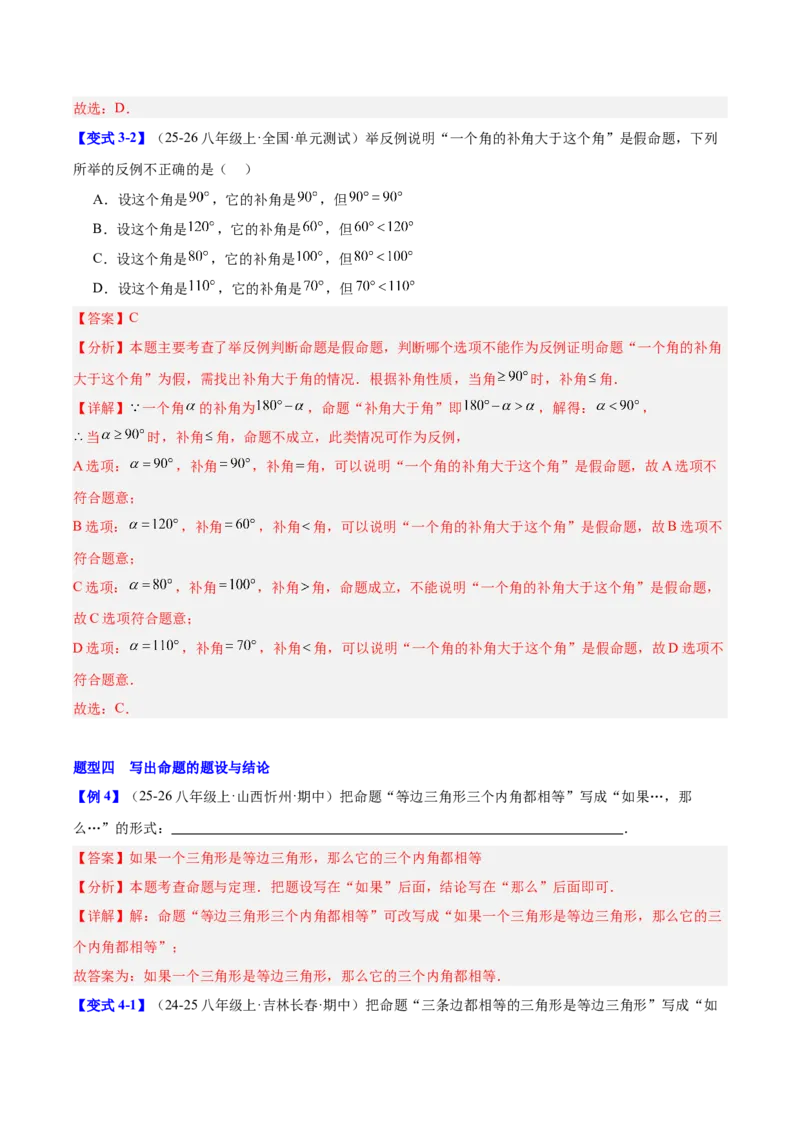第7章证明（复习讲义）（教师版）_北师大初中数学_8上-北师大版初中数学_初中数学北师大8上-2025秋季新版_第二套推荐25_10复习讲义+复习课件