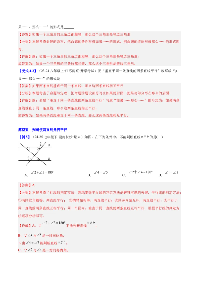 第7章证明（复习讲义）（教师版）_北师大初中数学_8上-北师大版初中数学_初中数学北师大8上-2025秋季新版_第二套推荐25_10复习讲义+复习课件