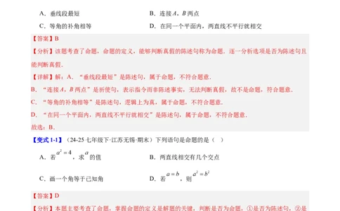 第7章证明（复习讲义）（教师版）_北师大初中数学_8上-北师大版初中数学_初中数学北师大8上-2025秋季新版_第二套推荐25_10复习讲义+复习课件