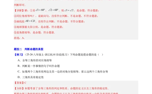 第7章证明（复习讲义）（教师版）_北师大初中数学_8上-北师大版初中数学_初中数学北师大8上-2025秋季新版_第二套推荐25_10复习讲义+复习课件