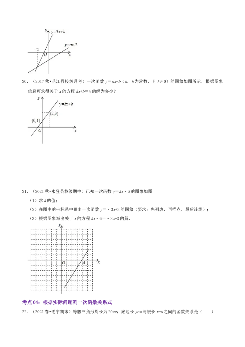 第4章《一次函数》（原卷版）_北师大初中数学_8上-北师大版初中数学_旧版_06专项讲练_培优方案2022-2023学年八年级数学上册章节重点复习考点讲义（北师大版）