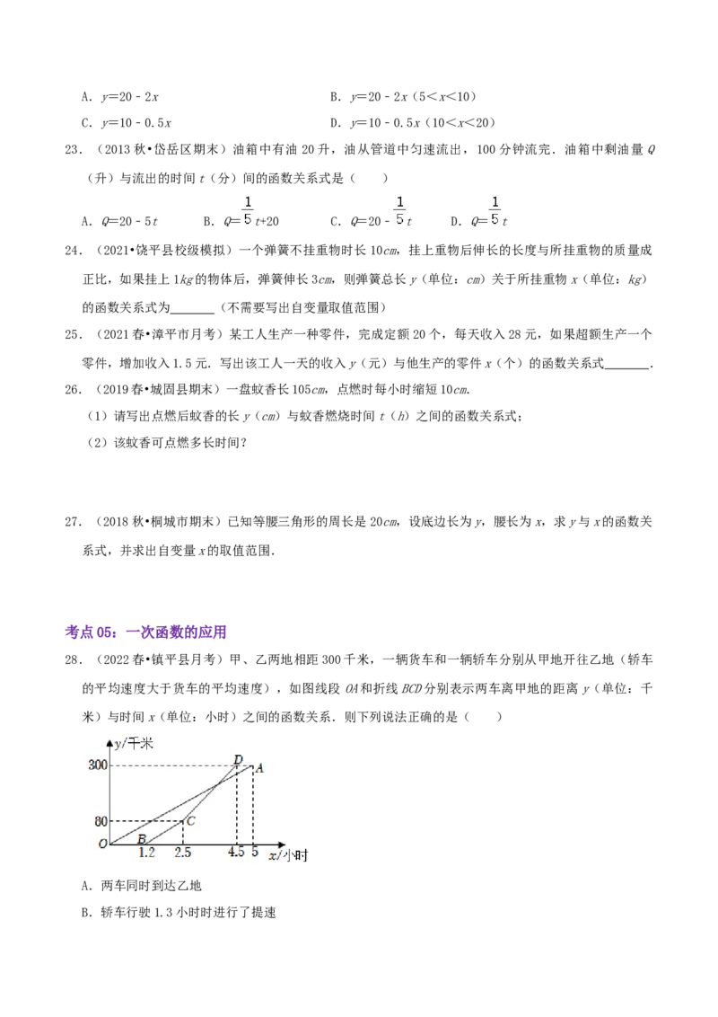 第4章《一次函数》（原卷版）_北师大初中数学_8上-北师大版初中数学_旧版_06专项讲练_培优方案2022-2023学年八年级数学上册章节重点复习考点讲义（北师大版）