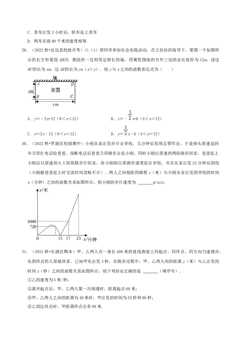 第4章《一次函数》（原卷版）_北师大初中数学_8上-北师大版初中数学_旧版_06专项讲练_培优方案2022-2023学年八年级数学上册章节重点复习考点讲义（北师大版）