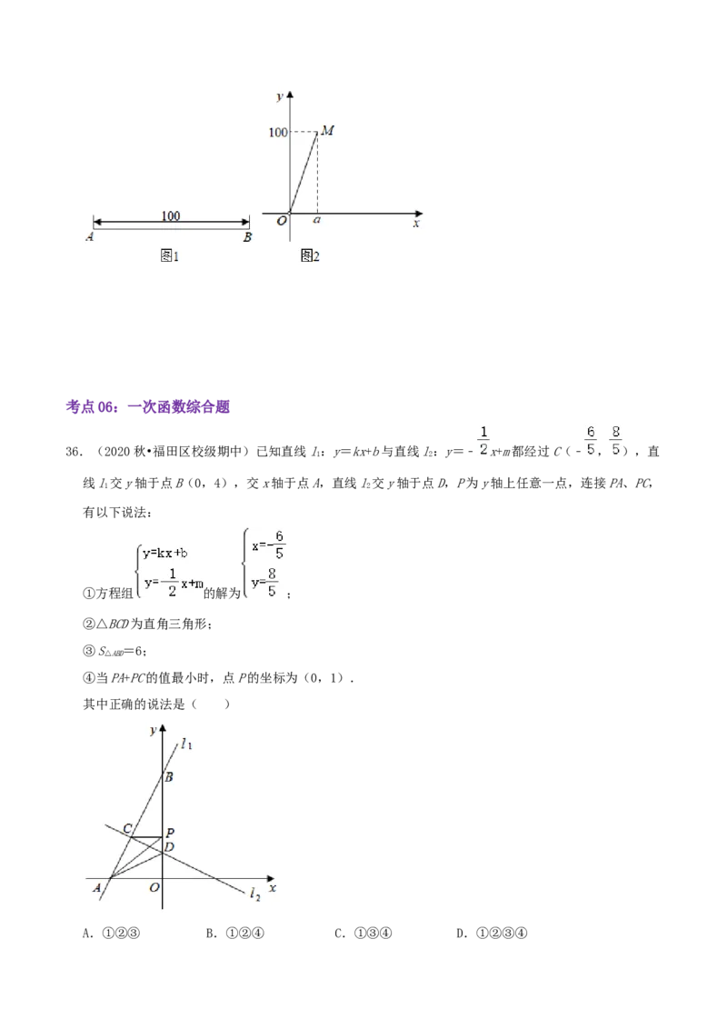 第4章《一次函数》（原卷版）_北师大初中数学_8上-北师大版初中数学_旧版_06专项讲练_培优方案2022-2023学年八年级数学上册章节重点复习考点讲义（北师大版）