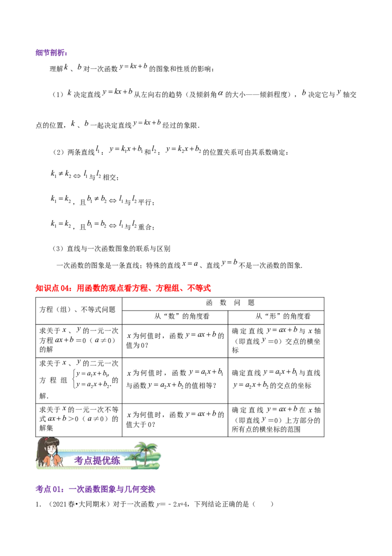 第4章《一次函数》（原卷版）_北师大初中数学_8上-北师大版初中数学_旧版_06专项讲练_培优方案2022-2023学年八年级数学上册章节重点复习考点讲义（北师大版）