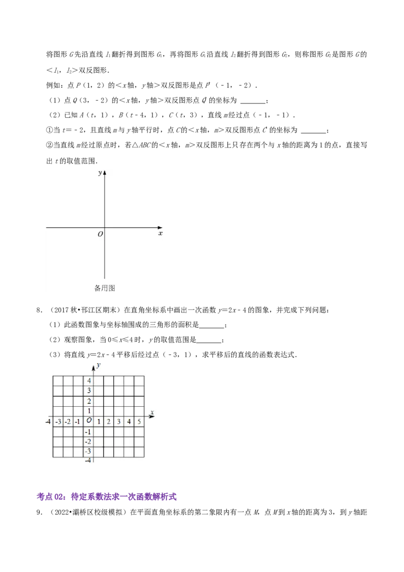 第4章《一次函数》（原卷版）_北师大初中数学_8上-北师大版初中数学_旧版_06专项讲练_培优方案2022-2023学年八年级数学上册章节重点复习考点讲义（北师大版）