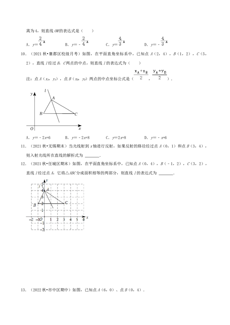 第4章《一次函数》（原卷版）_北师大初中数学_8上-北师大版初中数学_旧版_06专项讲练_培优方案2022-2023学年八年级数学上册章节重点复习考点讲义（北师大版）