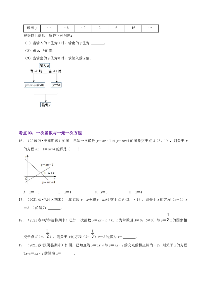 第4章《一次函数》（原卷版）_北师大初中数学_8上-北师大版初中数学_旧版_06专项讲练_培优方案2022-2023学年八年级数学上册章节重点复习考点讲义（北师大版）