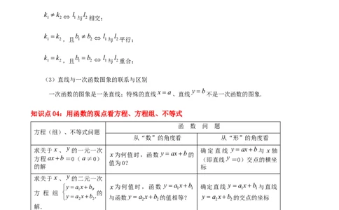 第4章《一次函数》（原卷版）_北师大初中数学_8上-北师大版初中数学_旧版_06专项讲练_培优方案2022-2023学年八年级数学上册章节重点复习考点讲义（北师大版）