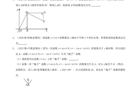 第4章《一次函数》（原卷版）_北师大初中数学_8上-北师大版初中数学_旧版_06专项讲练_培优方案2022-2023学年八年级数学上册章节重点复习考点讲义（北师大版）