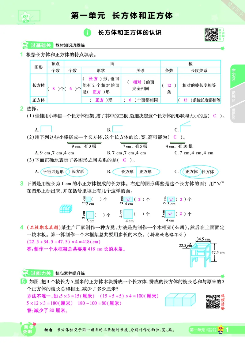 2025秋一遍过数学SJ6上教师用书（答案版）_25秋小学语数英1-6年级上册《一遍过》合集_25秋苏教版数学《一遍过》1-6年级上_六年级