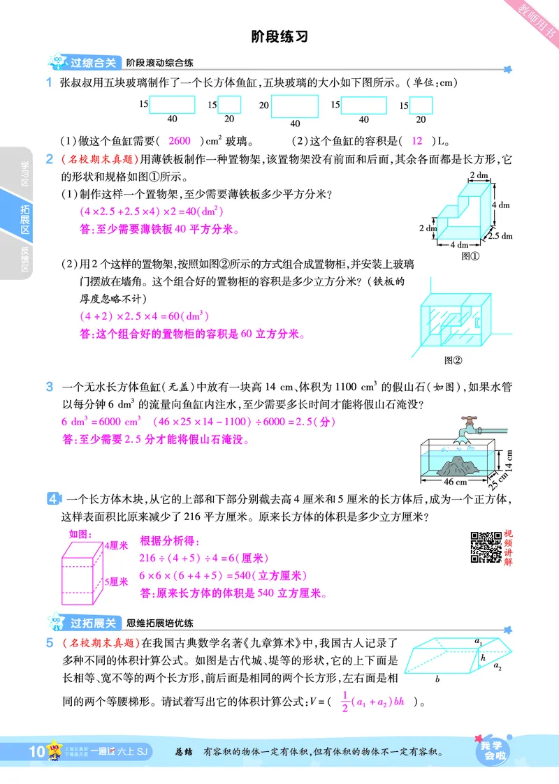 2025秋一遍过数学SJ6上教师用书（答案版）_25秋小学语数英1-6年级上册《一遍过》合集_25秋苏教版数学《一遍过》1-6年级上_六年级