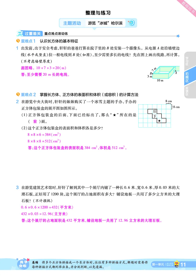 2025秋一遍过数学SJ6上教师用书（答案版）_25秋小学语数英1-6年级上册《一遍过》合集_25秋苏教版数学《一遍过》1-6年级上_六年级