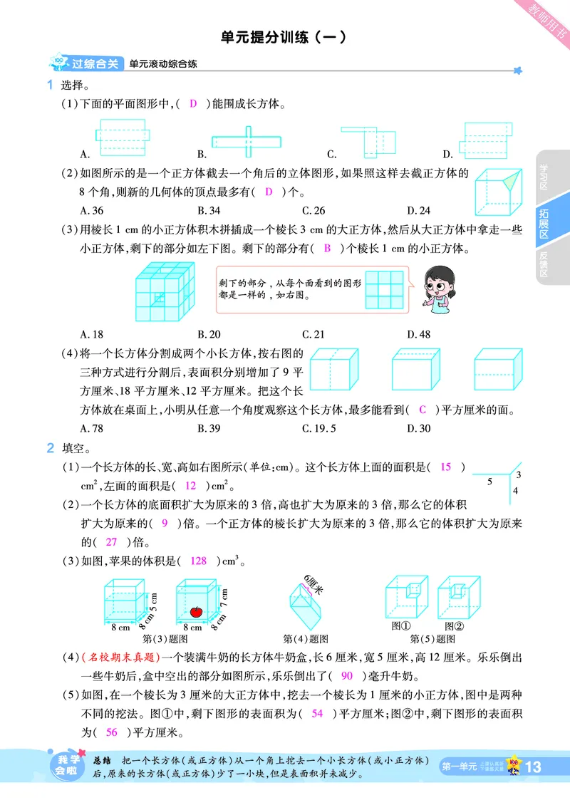 2025秋一遍过数学SJ6上教师用书（答案版）_25秋小学语数英1-6年级上册《一遍过》合集_25秋苏教版数学《一遍过》1-6年级上_六年级