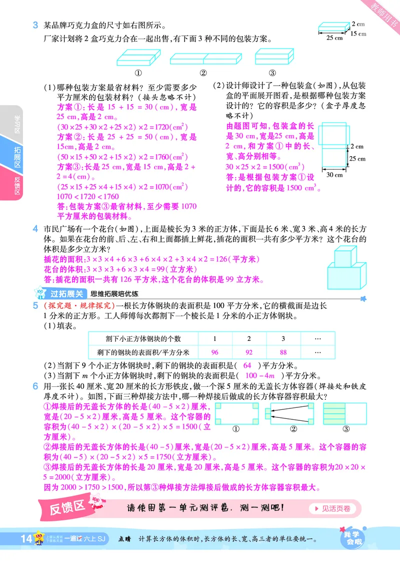 2025秋一遍过数学SJ6上教师用书（答案版）_25秋小学语数英1-6年级上册《一遍过》合集_25秋苏教版数学《一遍过》1-6年级上_六年级