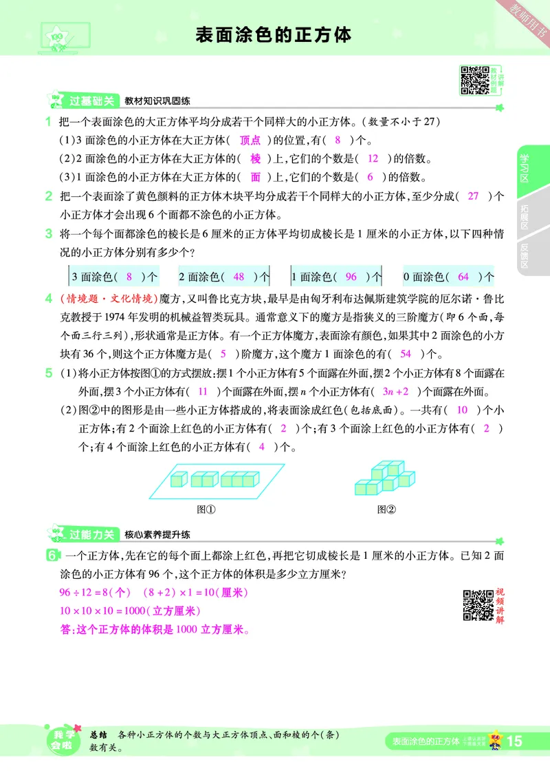 2025秋一遍过数学SJ6上教师用书（答案版）_25秋小学语数英1-6年级上册《一遍过》合集_25秋苏教版数学《一遍过》1-6年级上_六年级