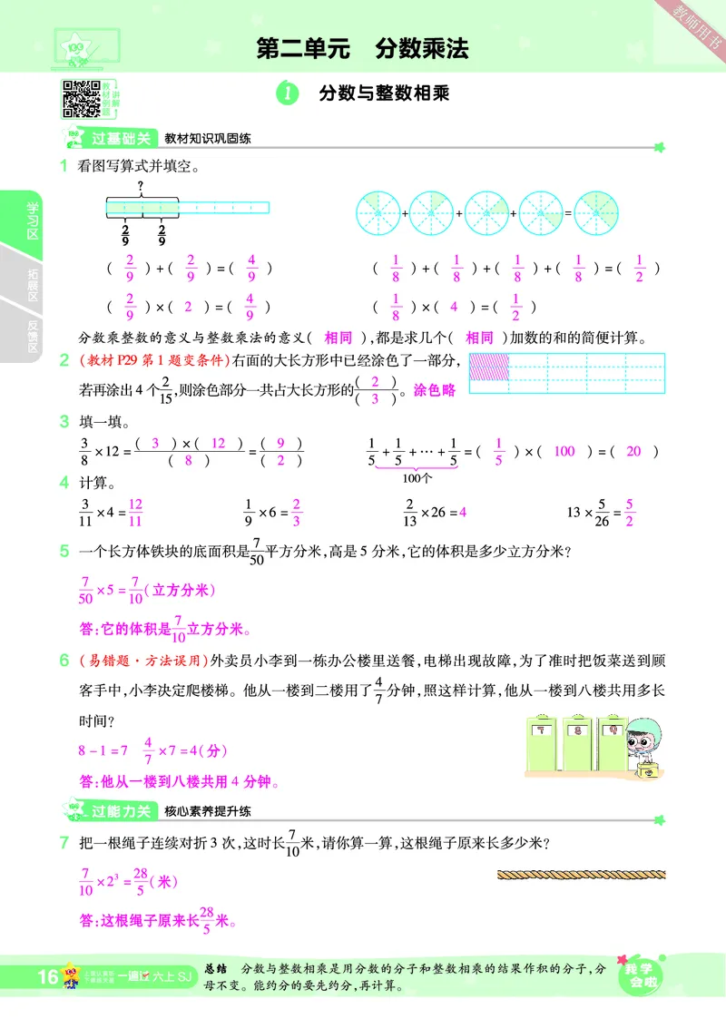 2025秋一遍过数学SJ6上教师用书（答案版）_25秋小学语数英1-6年级上册《一遍过》合集_25秋苏教版数学《一遍过》1-6年级上_六年级