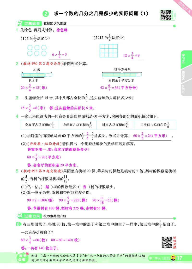 2025秋一遍过数学SJ6上教师用书（答案版）_25秋小学语数英1-6年级上册《一遍过》合集_25秋苏教版数学《一遍过》1-6年级上_六年级