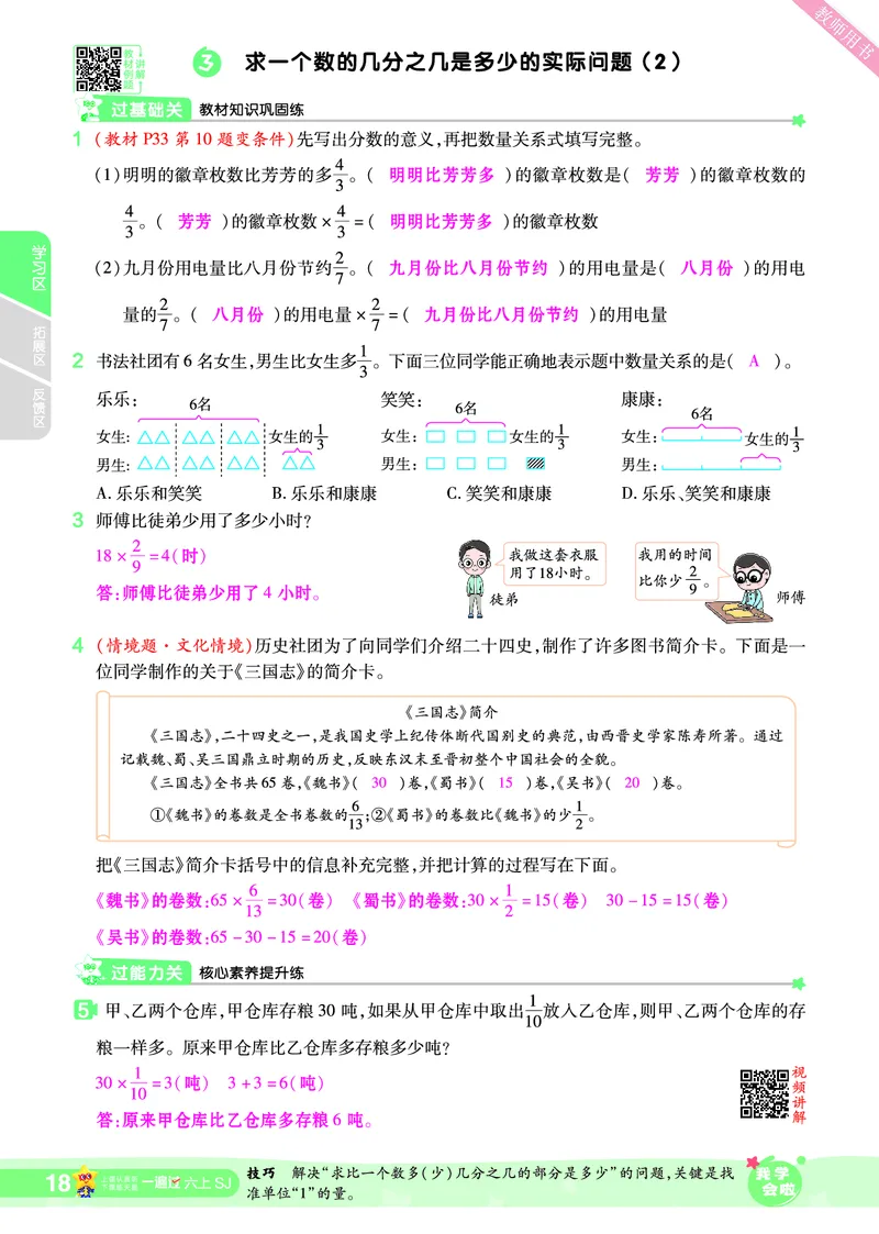 2025秋一遍过数学SJ6上教师用书（答案版）_25秋小学语数英1-6年级上册《一遍过》合集_25秋苏教版数学《一遍过》1-6年级上_六年级