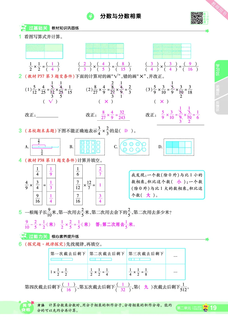 2025秋一遍过数学SJ6上教师用书（答案版）_25秋小学语数英1-6年级上册《一遍过》合集_25秋苏教版数学《一遍过》1-6年级上_六年级