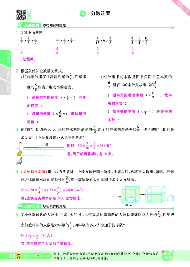 2025秋一遍过数学SJ6上教师用书（答案版）_25秋小学语数英1-6年级上册《一遍过》合集_25秋苏教版数学《一遍过》1-6年级上_六年级