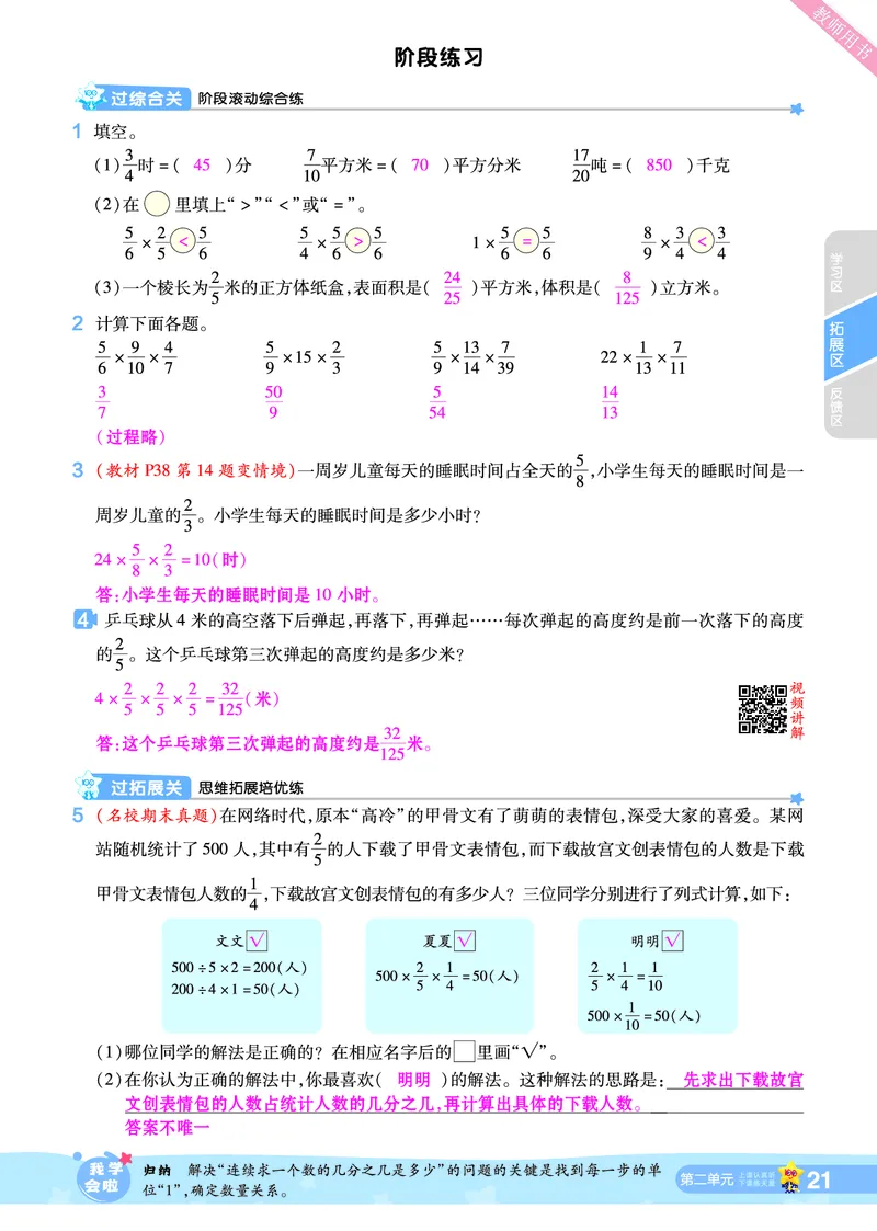 2025秋一遍过数学SJ6上教师用书（答案版）_25秋小学语数英1-6年级上册《一遍过》合集_25秋苏教版数学《一遍过》1-6年级上_六年级
