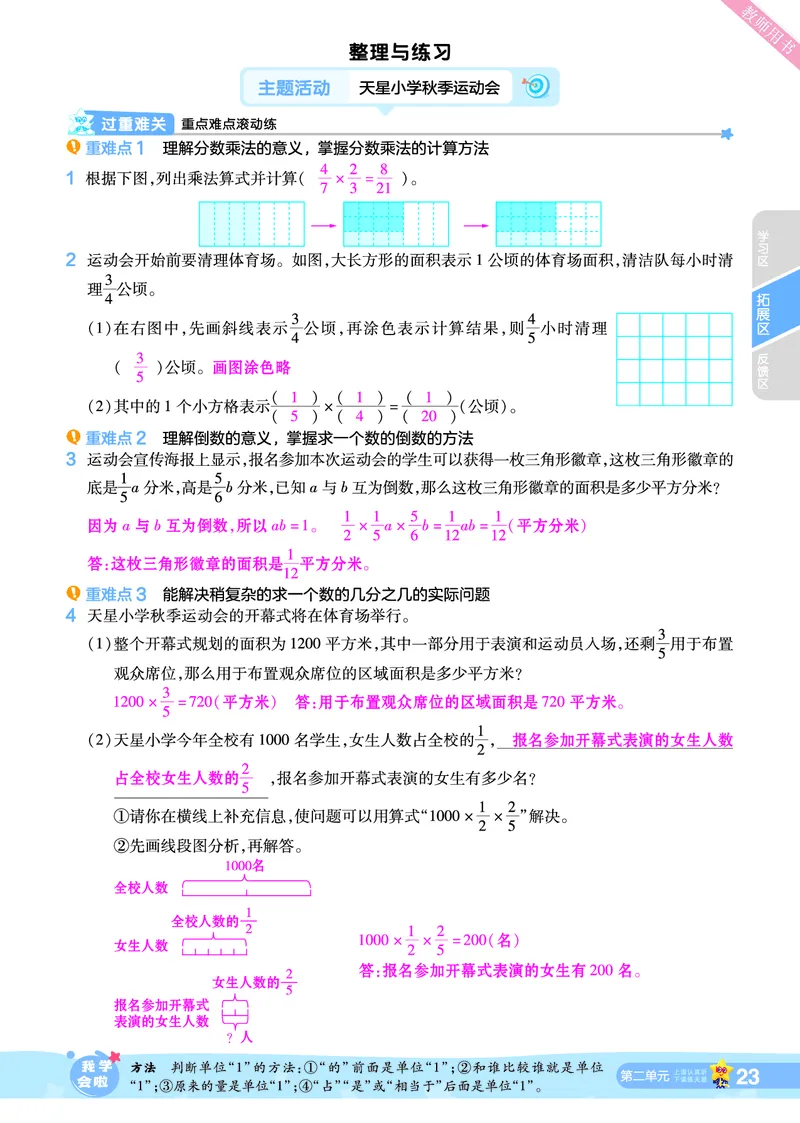 2025秋一遍过数学SJ6上教师用书（答案版）_25秋小学语数英1-6年级上册《一遍过》合集_25秋苏教版数学《一遍过》1-6年级上_六年级