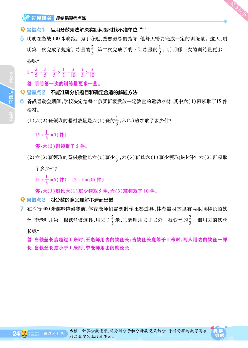 2025秋一遍过数学SJ6上教师用书（答案版）_25秋小学语数英1-6年级上册《一遍过》合集_25秋苏教版数学《一遍过》1-6年级上_六年级
