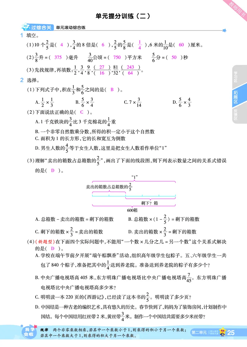 2025秋一遍过数学SJ6上教师用书（答案版）_25秋小学语数英1-6年级上册《一遍过》合集_25秋苏教版数学《一遍过》1-6年级上_六年级