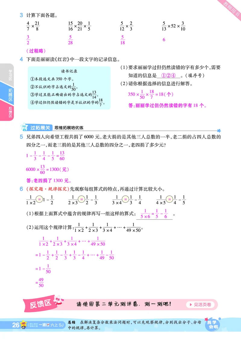 2025秋一遍过数学SJ6上教师用书（答案版）_25秋小学语数英1-6年级上册《一遍过》合集_25秋苏教版数学《一遍过》1-6年级上_六年级