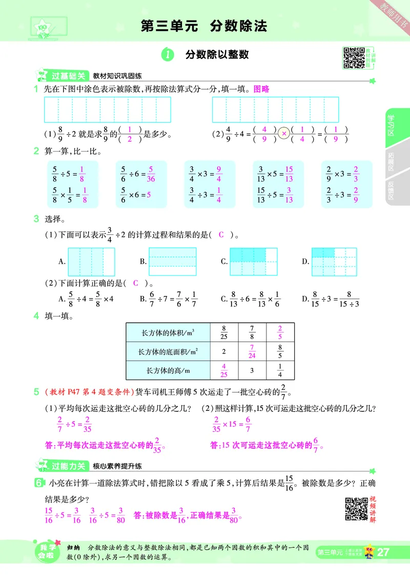 2025秋一遍过数学SJ6上教师用书（答案版）_25秋小学语数英1-6年级上册《一遍过》合集_25秋苏教版数学《一遍过》1-6年级上_六年级