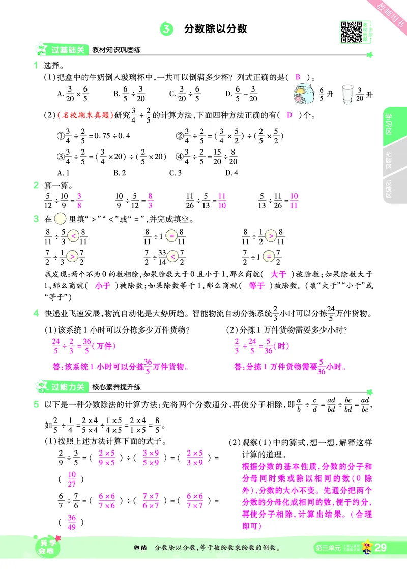 2025秋一遍过数学SJ6上教师用书（答案版）_25秋小学语数英1-6年级上册《一遍过》合集_25秋苏教版数学《一遍过》1-6年级上_六年级