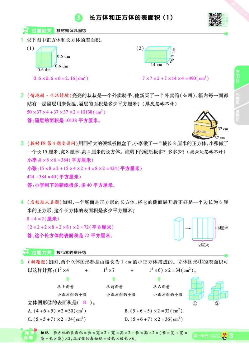 2025秋一遍过数学SJ6上教师用书（答案版）_25秋小学语数英1-6年级上册《一遍过》合集_25秋苏教版数学《一遍过》1-6年级上_六年级