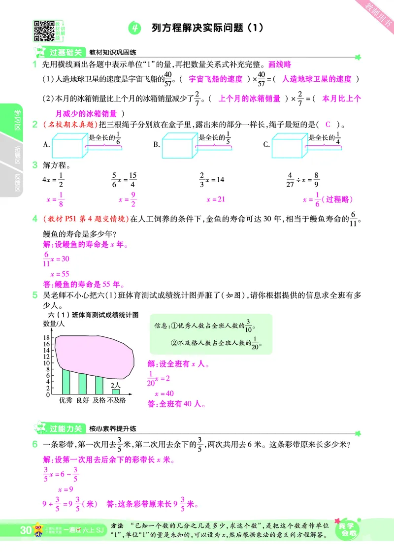 2025秋一遍过数学SJ6上教师用书（答案版）_25秋小学语数英1-6年级上册《一遍过》合集_25秋苏教版数学《一遍过》1-6年级上_六年级